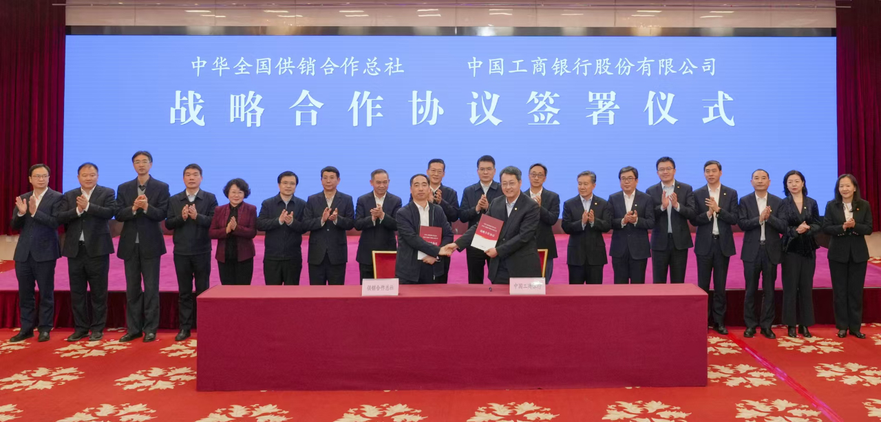 總社與中國(guó)工商銀行簽署戰(zhàn)略合作協(xié)議